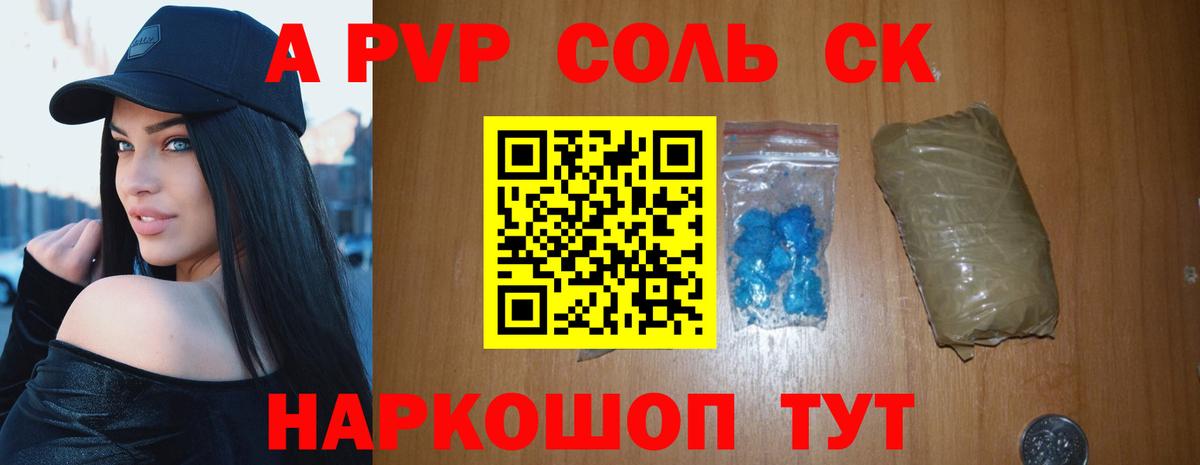 А ПВП мука  A-PVP Crystall  Вход с VPN  Десногорск  A PVP Соль 