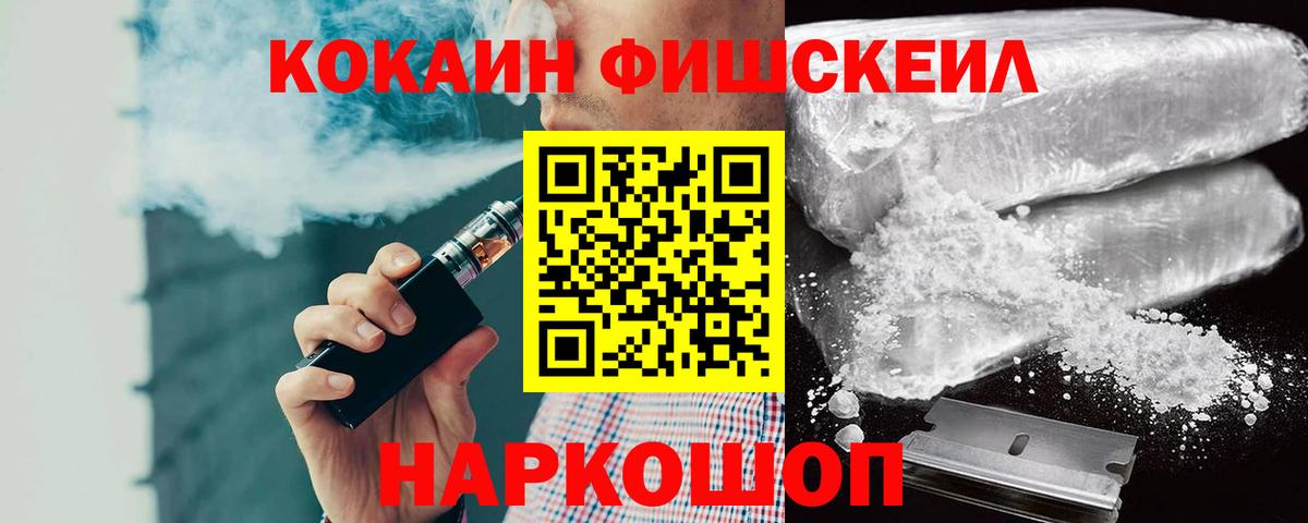 Десногорск  КОКАИН 99%  Cocaine Fish Scale  Вход с VPN 