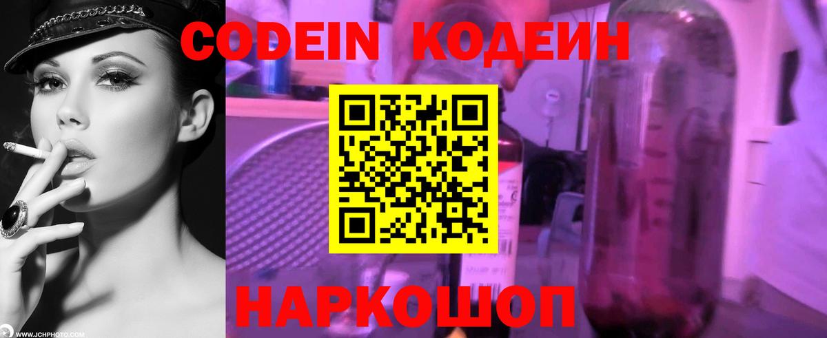 Кодеиновый сироп Lean Purple Drank  Вход с VPN  Кодеин напиток Lean (лин)  Десногорск 