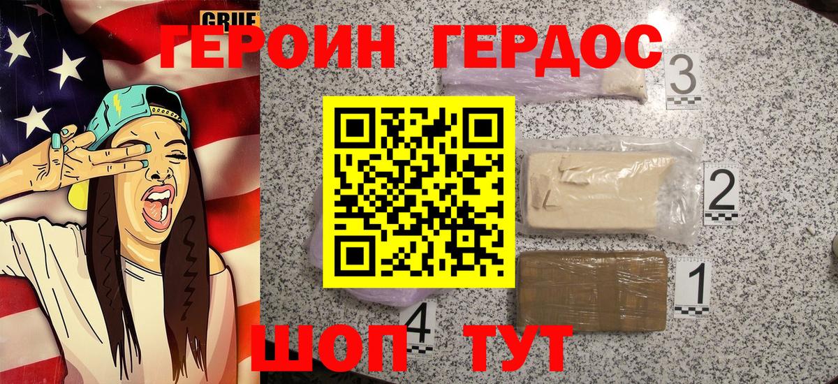 ГЕРОИН Афган Десногорск