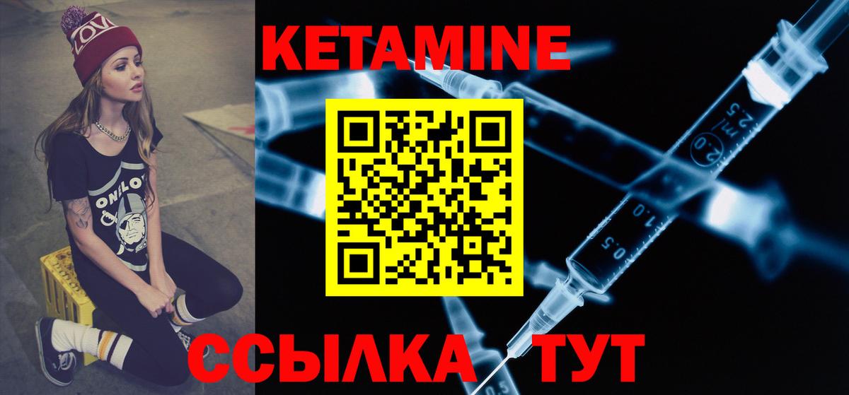 Кетамин VHQ Десногорск