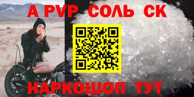спайс Моздок