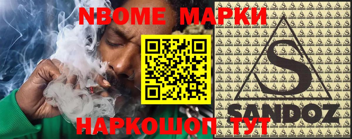 Марки 25I-NBOMe 1500мкг Десногорск